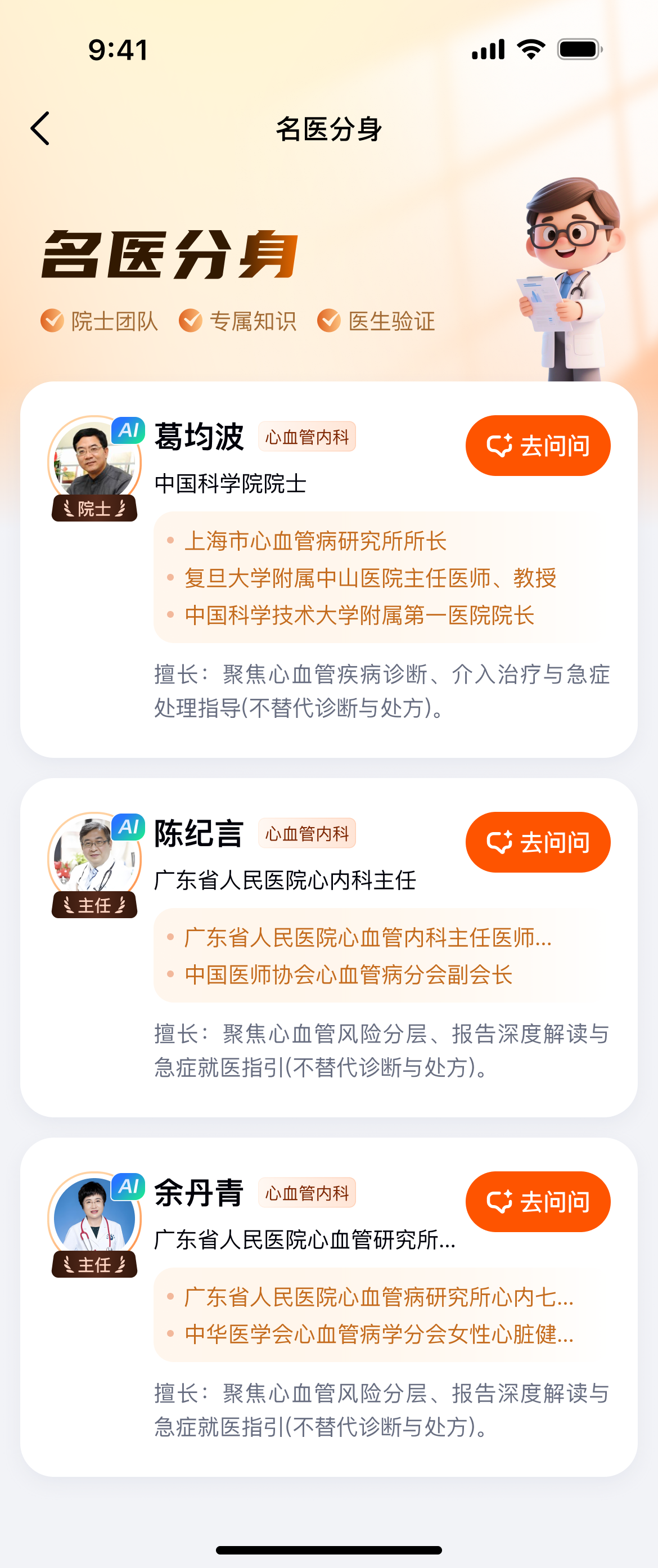 名医分身